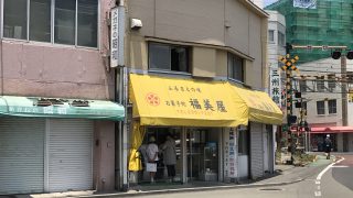 【鹿児島和菓子】福美屋で美味しい餅とあんこを堪能したよ
