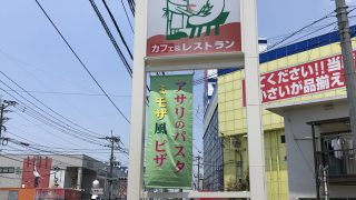 【福岡ランチ】大宰府天満宮の帰りにポルタータで美味しいイタリアンランチをしてきた【筑紫野】