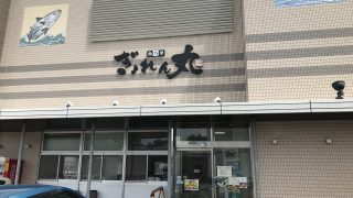 【宮崎観光情報】ぎょれん丸でのんびり海を見ながら美味しいお魚ランチをしてきたよ【お刺身】