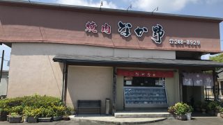 【シンプルに】鹿児島市吉野の焼肉なか野で美味しい焼肉をたべてきたよ【美味い!】