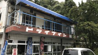 【街の食堂】ドライブイン田代のとんでもないボリュームでとても美味しいからあげがついたうどん定食を食べてきた【鹿児島隼人】