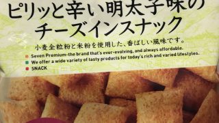 【コンビニ】セブンイレブンのピリッと辛い明太子味のチーズインスナックが強烈に濃厚で美味しかった!【おやつ】