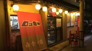 【鹿児島】ロッキーで温かい雰囲気で焼酎(しょつ)をのんだ話【居酒屋】