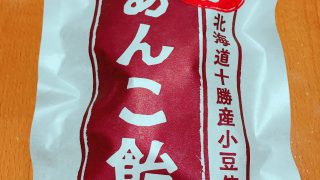 【人気チェーン店】カルディコーヒーファームで買ったあんこ飴が予想以上にあんこだった話【入口で配っているアレで有名】