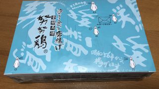 【唐揚げの新定番】冷やして食べる努努鶏(ゆめゆめどり)を始めて食べて感動して時の流れを感じた話