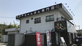 【スープが美味い!】薩摩の心の美味しいスープのなんこつ入りちゃんぽんとスープカレーを食べた話【ランチパスポート】