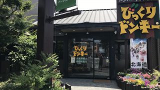 【ハンバーグ】びっくりドンキーのハンバーグよりもコーヒーに感動した話【コーヒーを飲もう】
