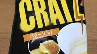 【コンビニシリーズ】なんとなくおつまみに選んだクラッツが想像以上な濃厚さで感動した【コンビニつまみ】