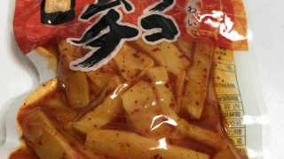 【鹿児島】阿久根の道の駅で見つけた至高のつまみ「タケノコキムチ」を紹介するぜ!【お酒のお供】