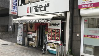 【鹿児島】バガボンド 炙りチャーシューつけ麺のコスパ、満足度は鹿児島の中でも屈指のレベルだと思う 味噌ラーメンもあるよ【ラーメン】